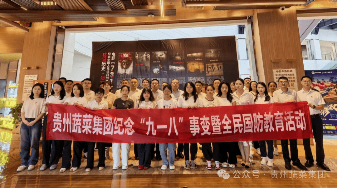 铭记历史守初心 砥砺奋进新征程——蔬菜集团开展“铭记历史·强我国防”主题党日活动