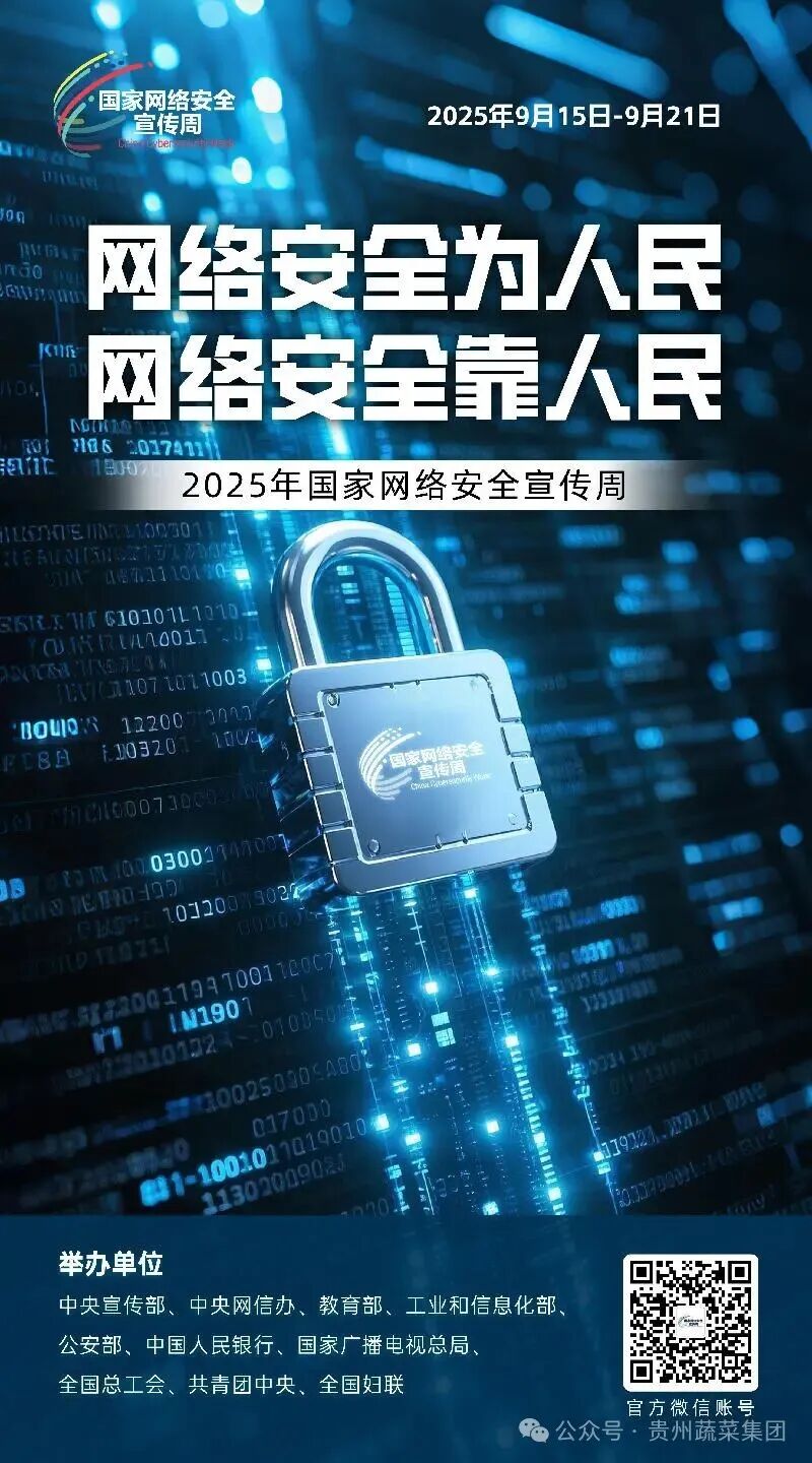 国家网络安全宣传周丨网络安全为人民 网络安全靠人民