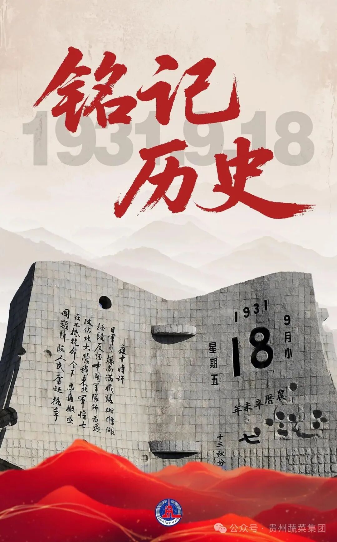 勿忘九一八丨铭记历史