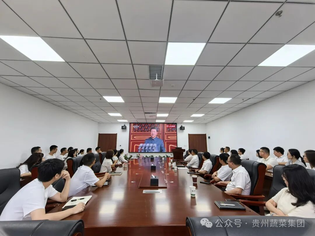 贵州蔬菜集团有限公司组织集中观看纪念中国人民抗日战争暨世界反法西斯战争胜利80周年大会