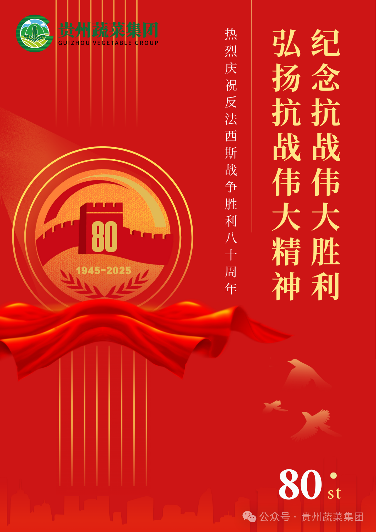 纪念抗战伟大胜利 弘扬抗战伟大精神